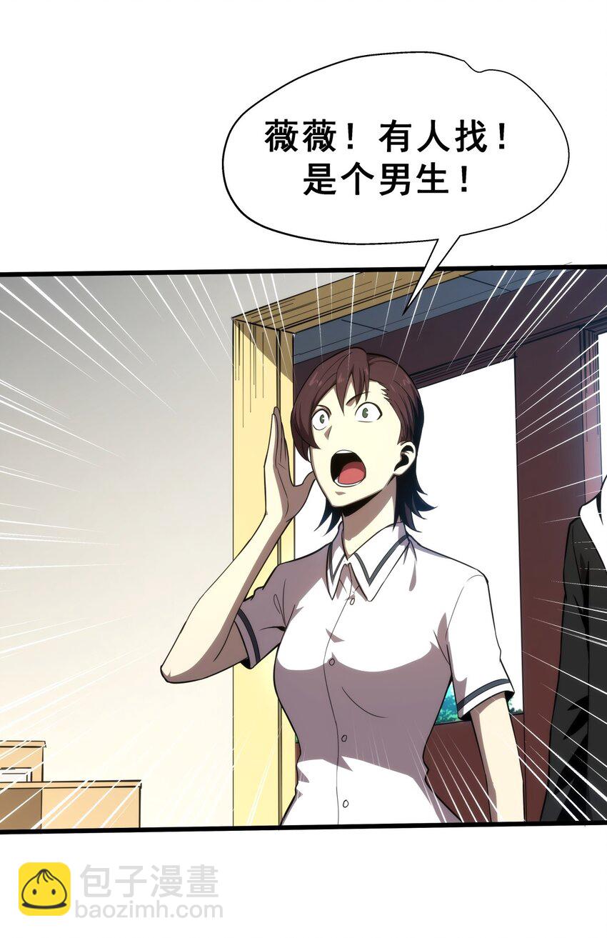 《我靠强迫症上王者》03 镇山虎彪哥！ 第13页