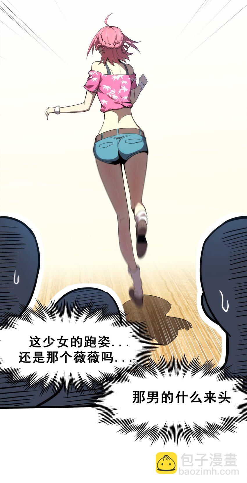 《我靠强迫症上王者》03 镇山虎彪哥！ 第16页
