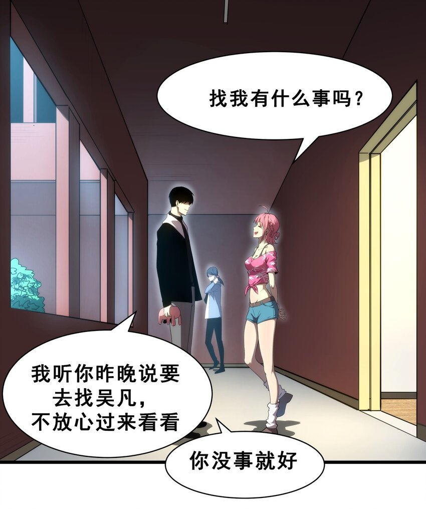 《我靠强迫症上王者》03 镇山虎彪哥！ 第17页