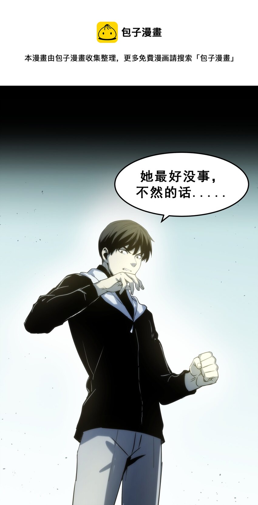 《我靠强迫症上王者》03 镇山虎彪哥！ 第1页