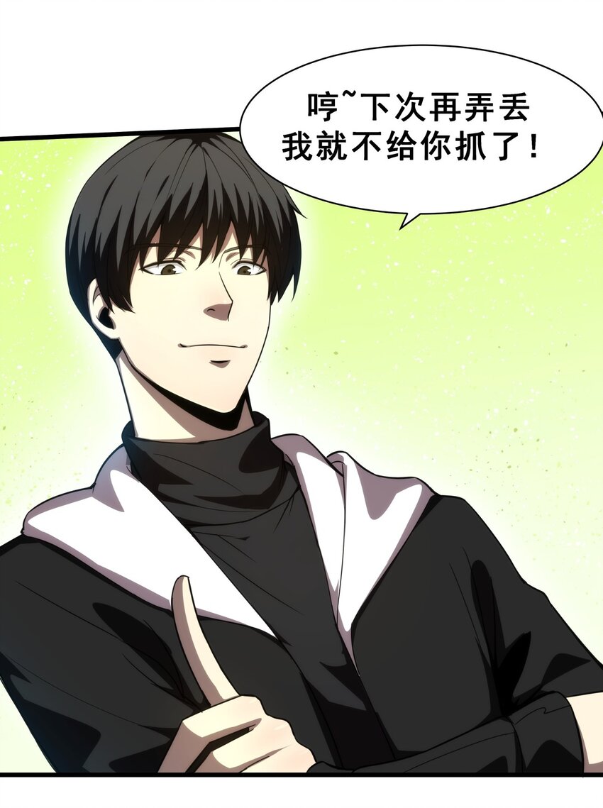 《我靠强迫症上王者》03 镇山虎彪哥！ 第20页