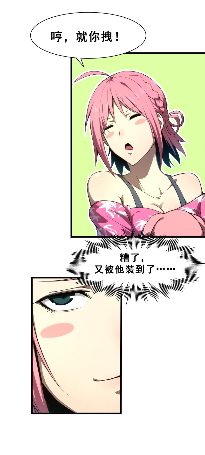 《我靠强迫症上王者》03 镇山虎彪哥！ 第21页