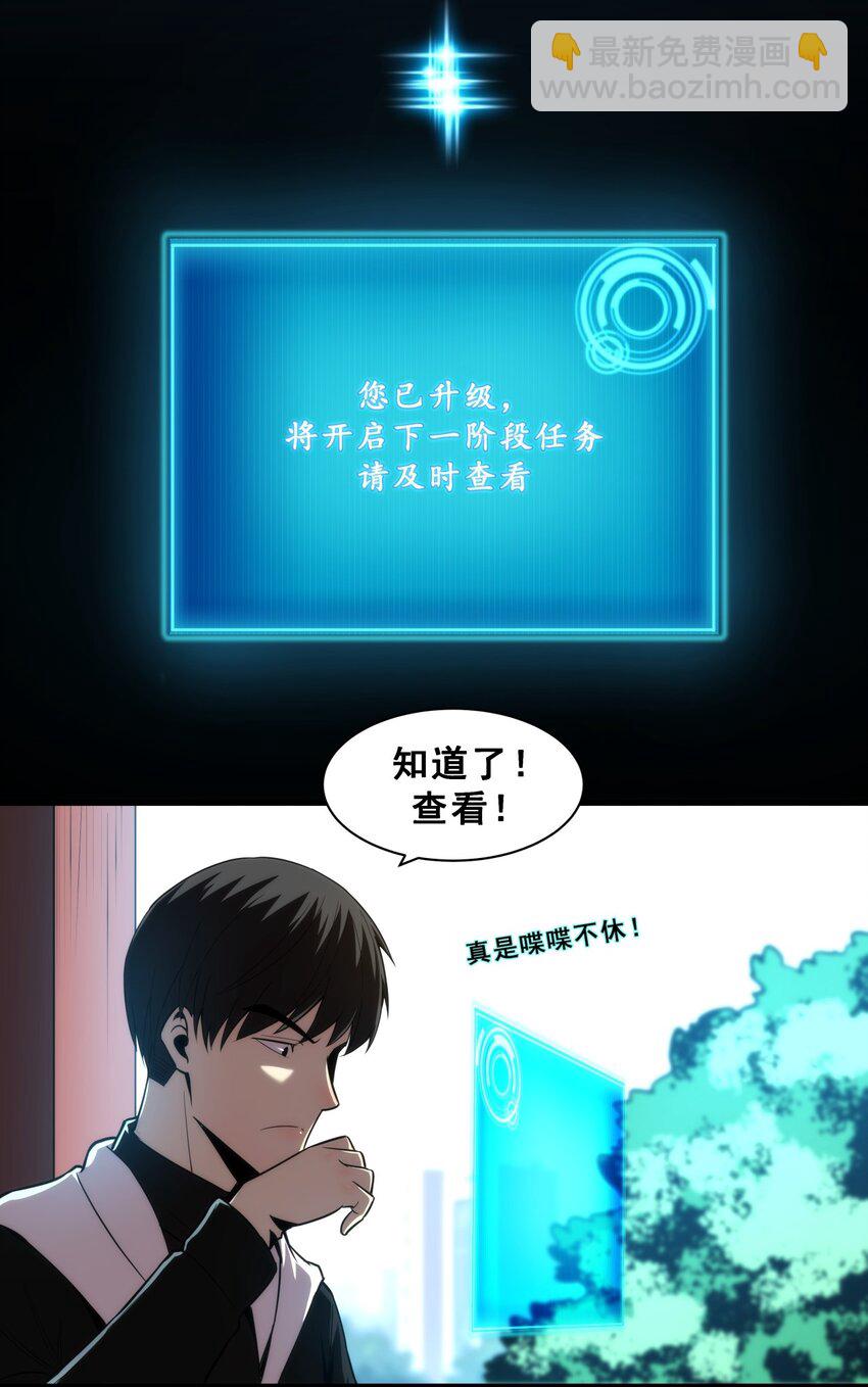 《我靠强迫症上王者》03 镇山虎彪哥！ 第23页
