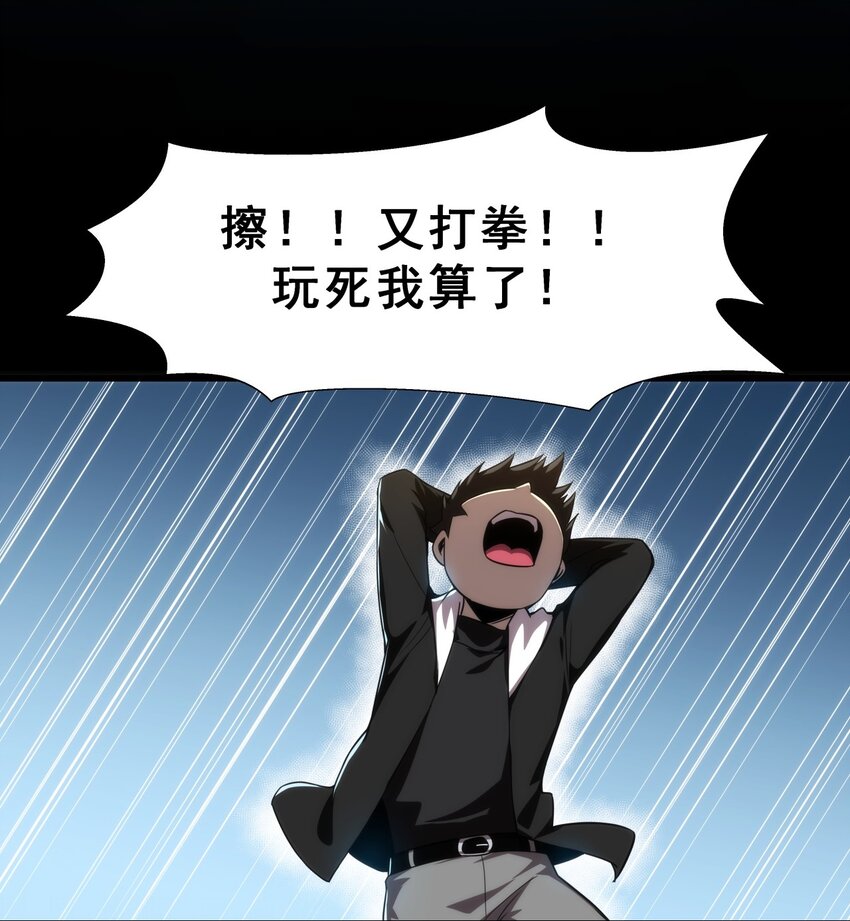 《我靠强迫症上王者》03 镇山虎彪哥！ 第25页