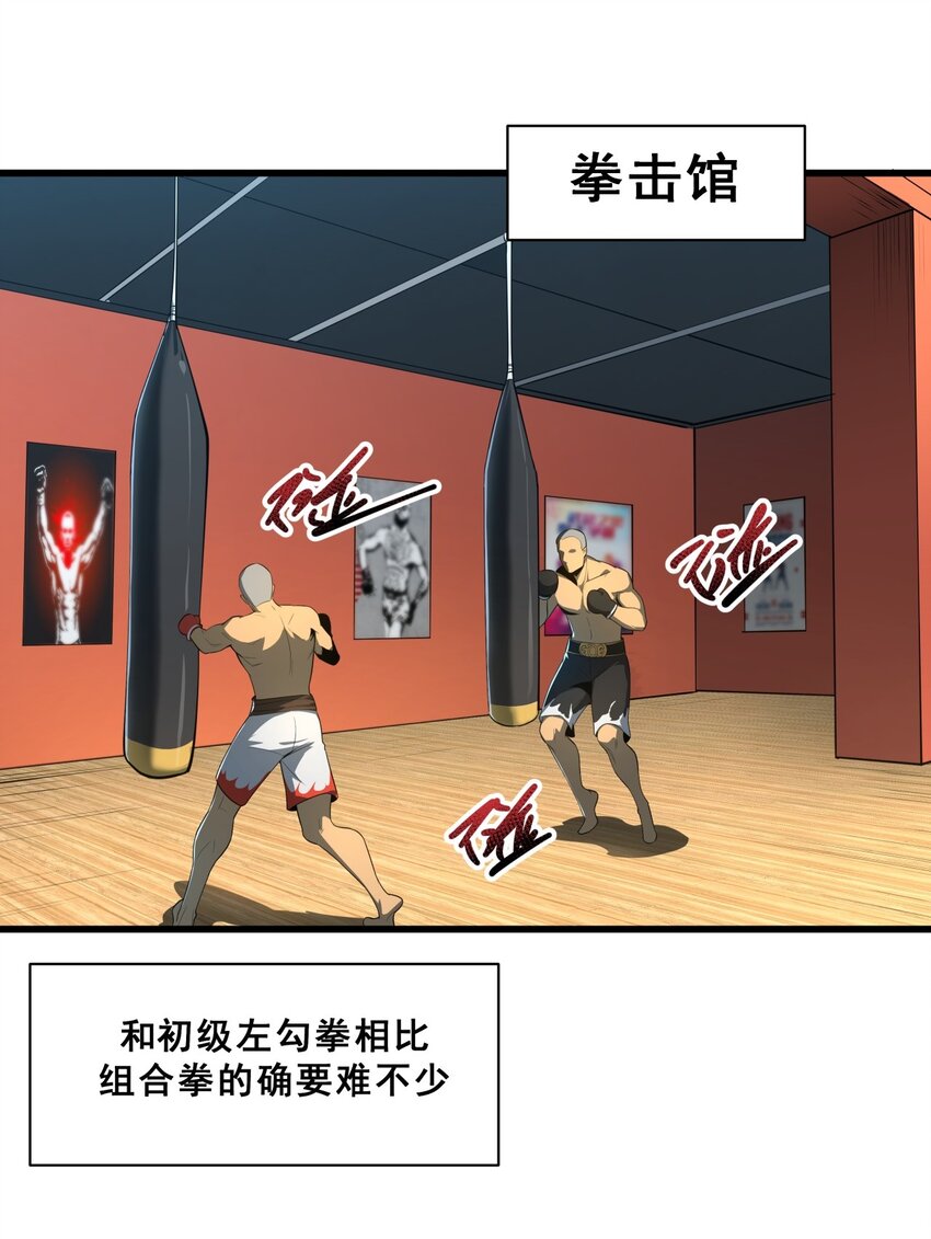 《我靠强迫症上王者》03 镇山虎彪哥！ 第27页