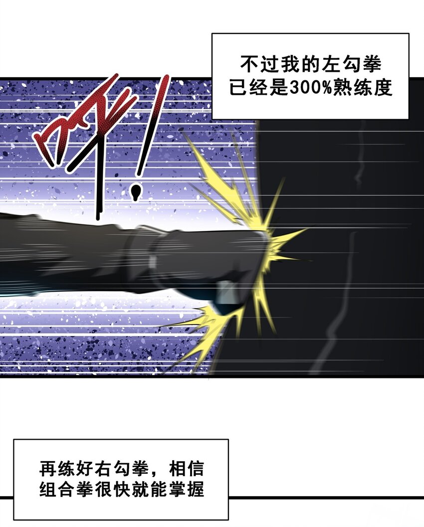 《我靠强迫症上王者》03 镇山虎彪哥！ 第28页