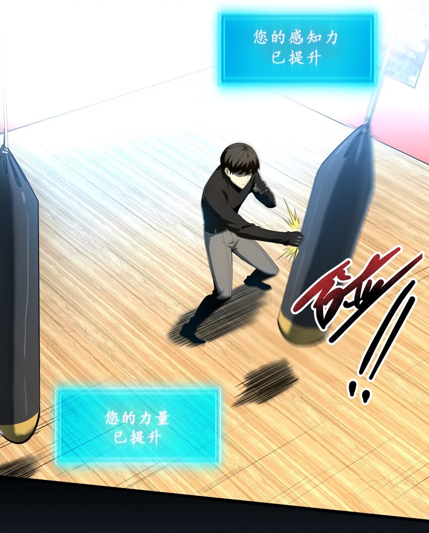 《我靠强迫症上王者》03 镇山虎彪哥！ 第29页