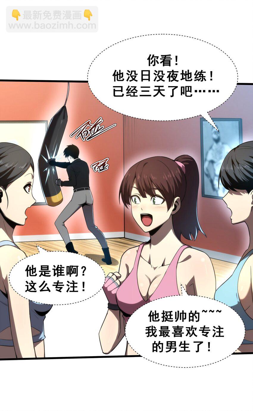 《我靠强迫症上王者》03 镇山虎彪哥！ 第32页