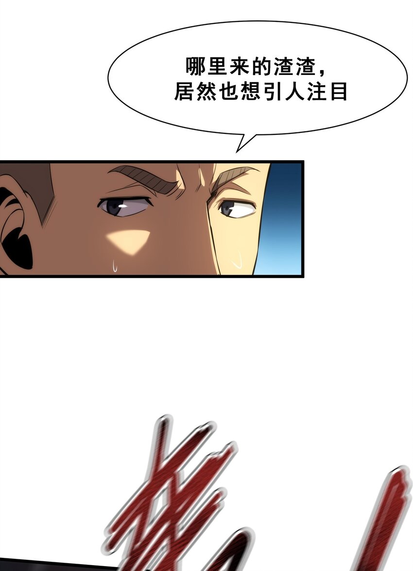 《我靠强迫症上王者》03 镇山虎彪哥！ 第35页