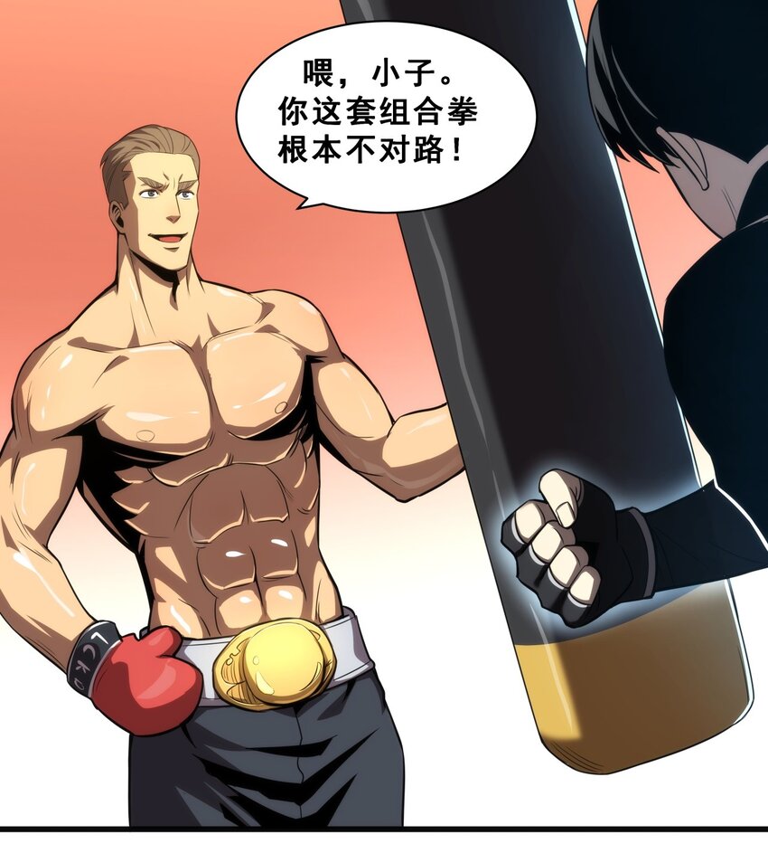 《我靠强迫症上王者》03 镇山虎彪哥！ 第39页