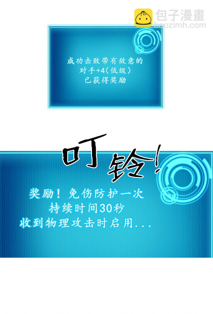 《我靠强迫症上王者》03 镇山虎彪哥！ 第3页