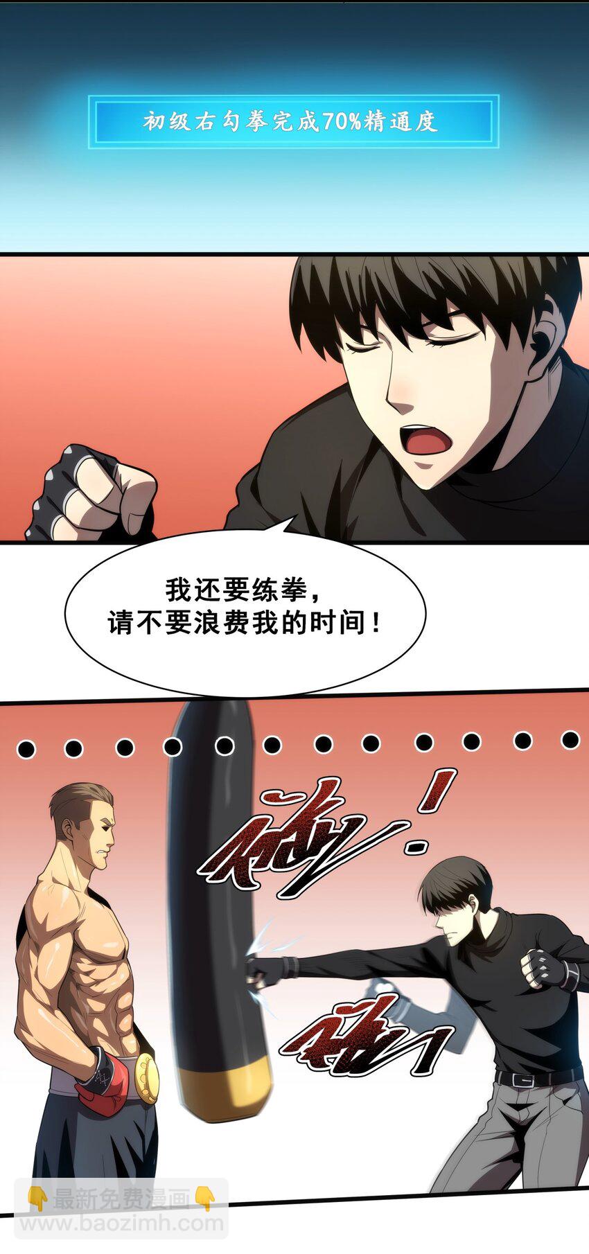 《我靠强迫症上王者》03 镇山虎彪哥！ 第41页