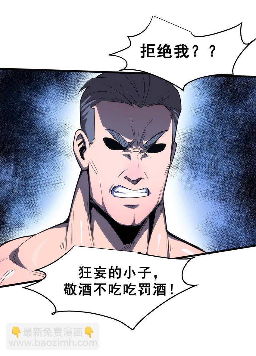 《我靠强迫症上王者》03 镇山虎彪哥！ 第42页