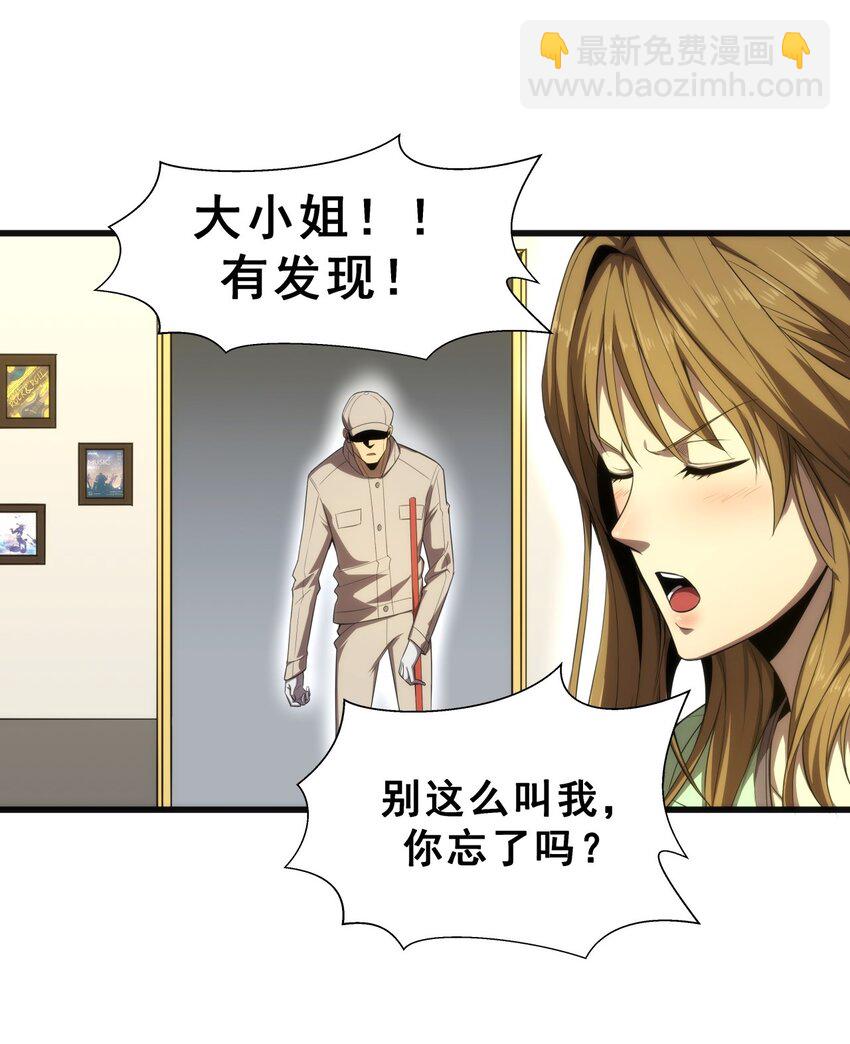 《我靠强迫症上王者》03 镇山虎彪哥！ 第47页