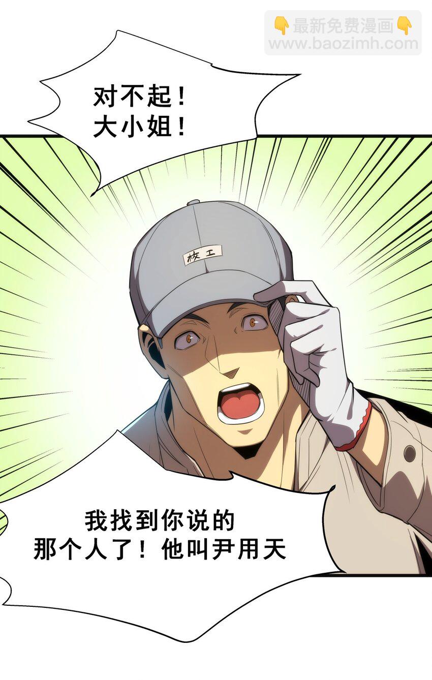 《我靠强迫症上王者》03 镇山虎彪哥！ 第48页