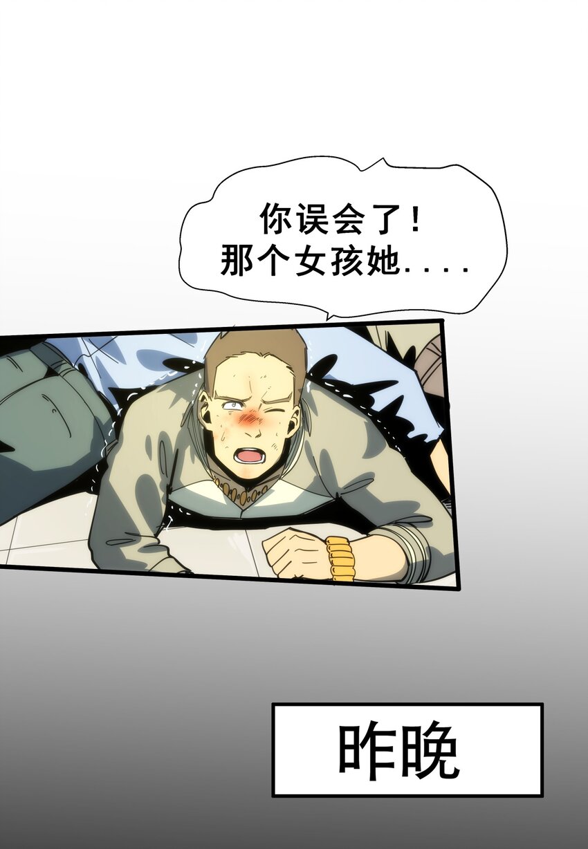 《我靠强迫症上王者》03 镇山虎彪哥！ 第4页
