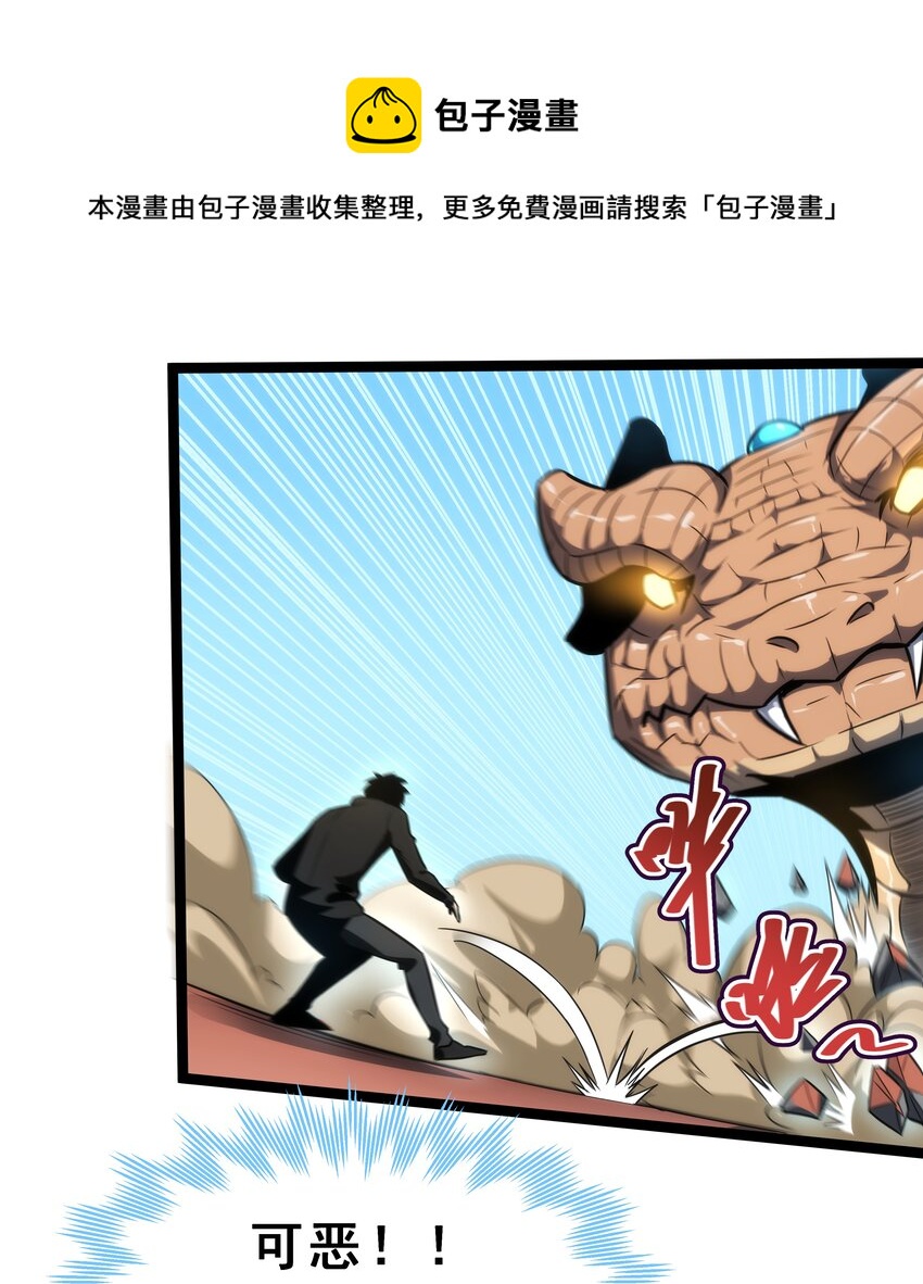 《我靠强迫症上王者》06 完美一击！ 第17页