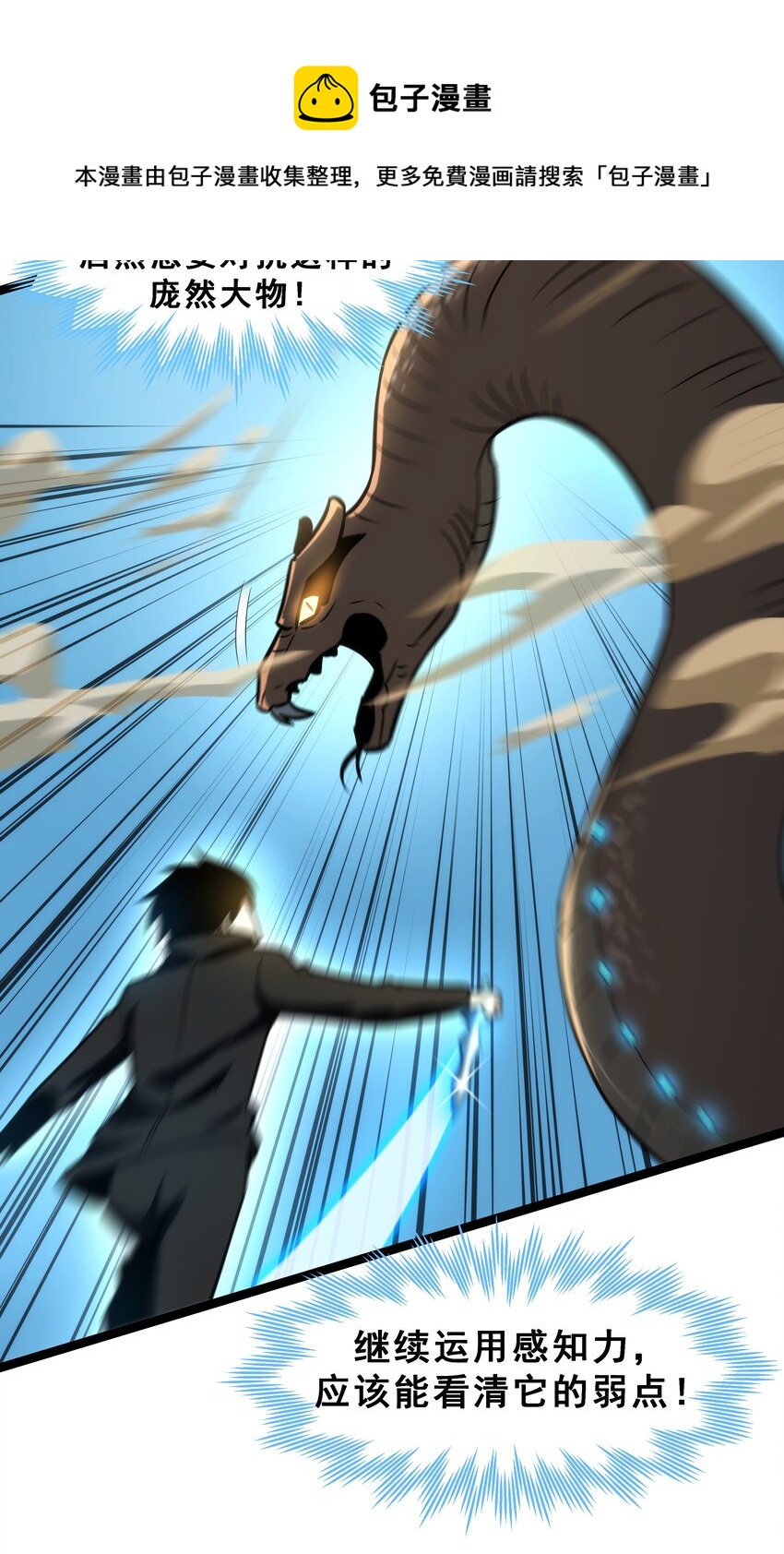 《我靠强迫症上王者》06 完美一击！ 第29页