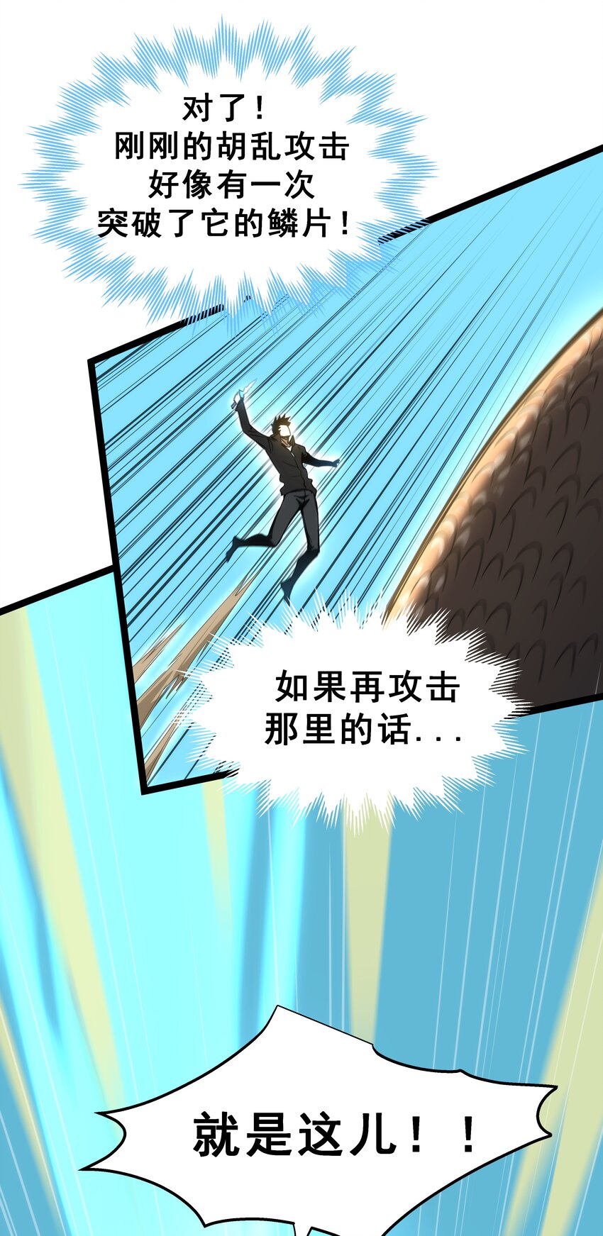 《我靠强迫症上王者》06 完美一击！ 第30页