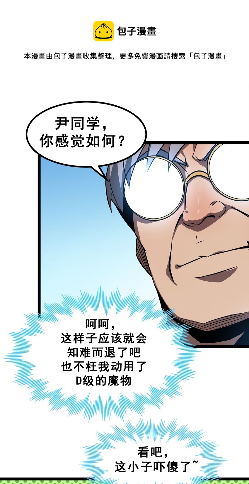 《我靠强迫症上王者》06 完美一击！ 第45页
