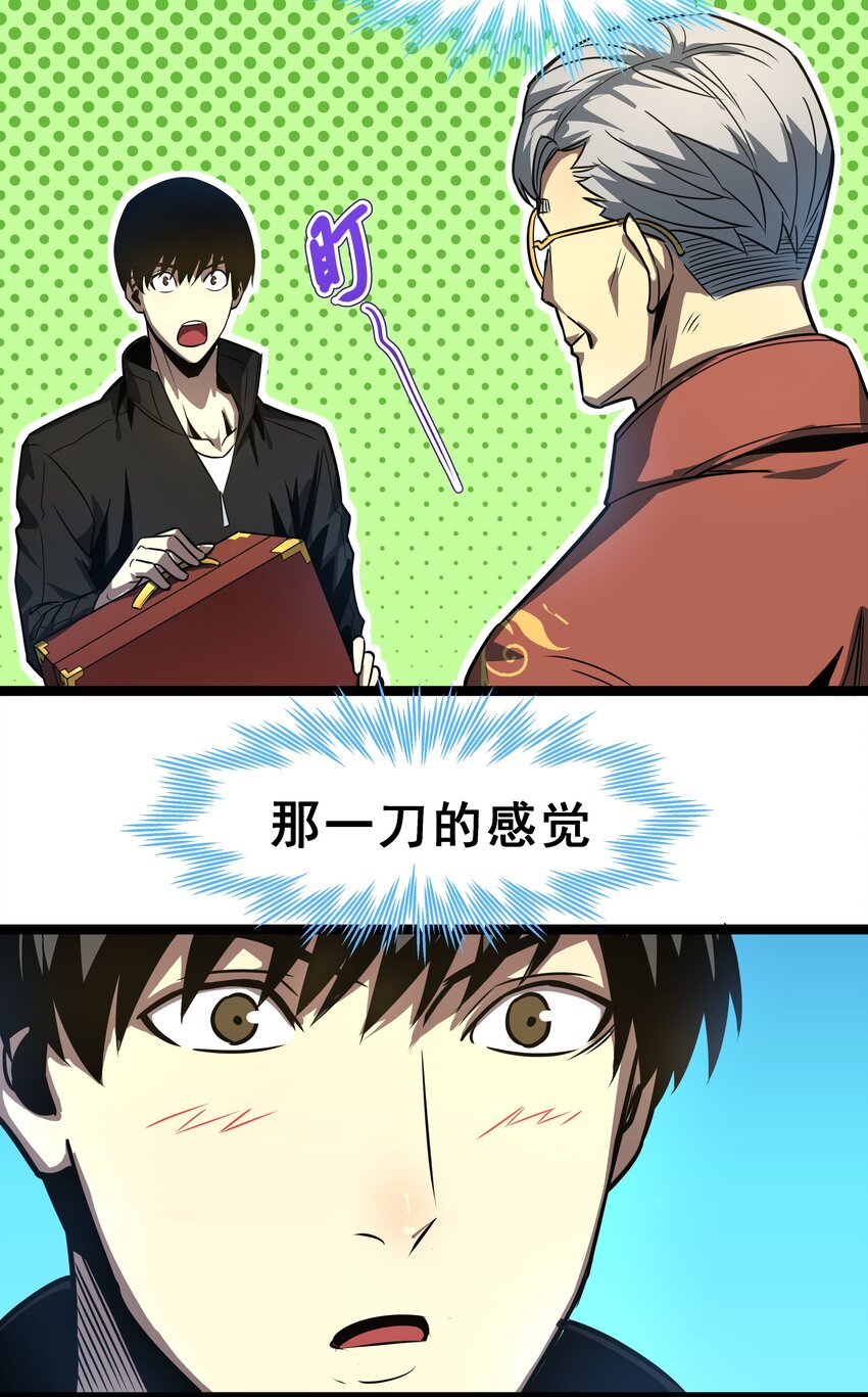 《我靠强迫症上王者》06 完美一击！ 第46页