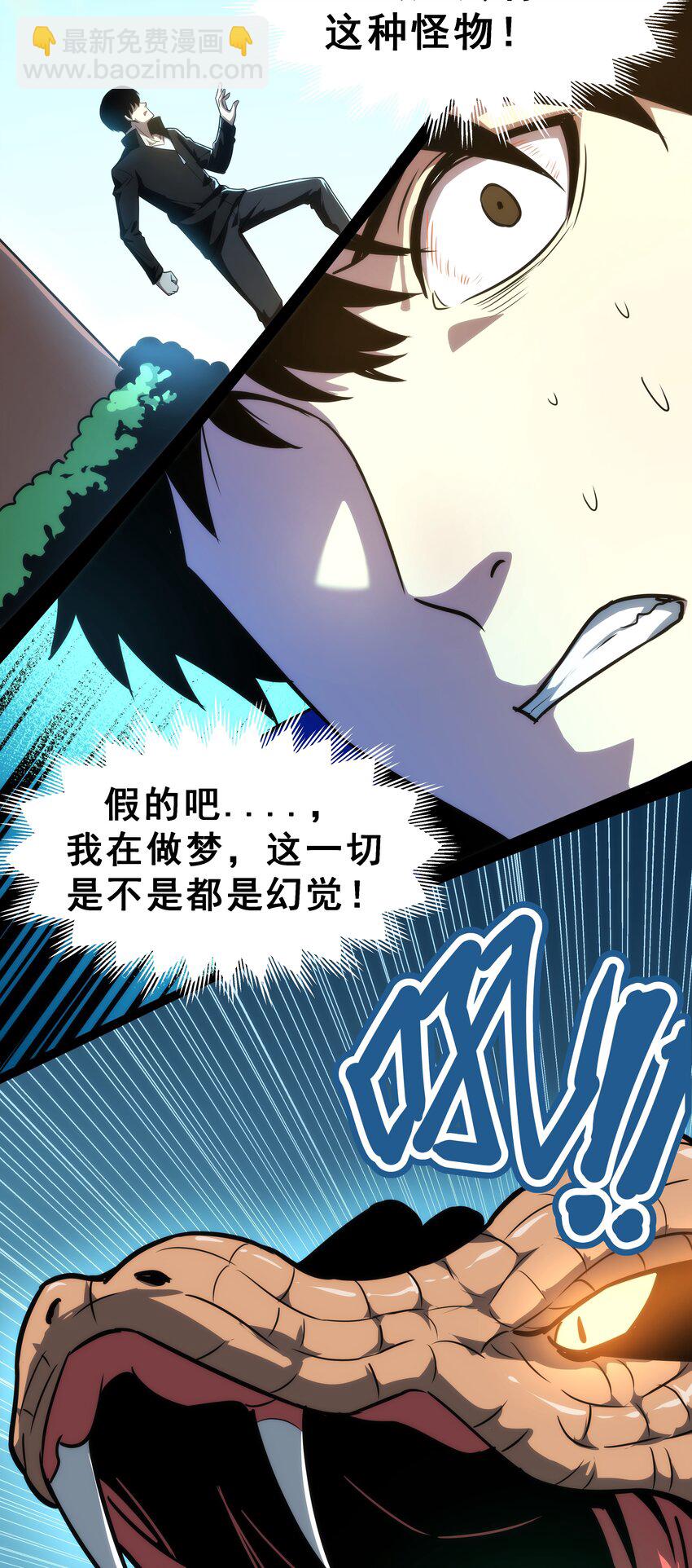 《我靠强迫症上王者》06 完美一击！ 第6页