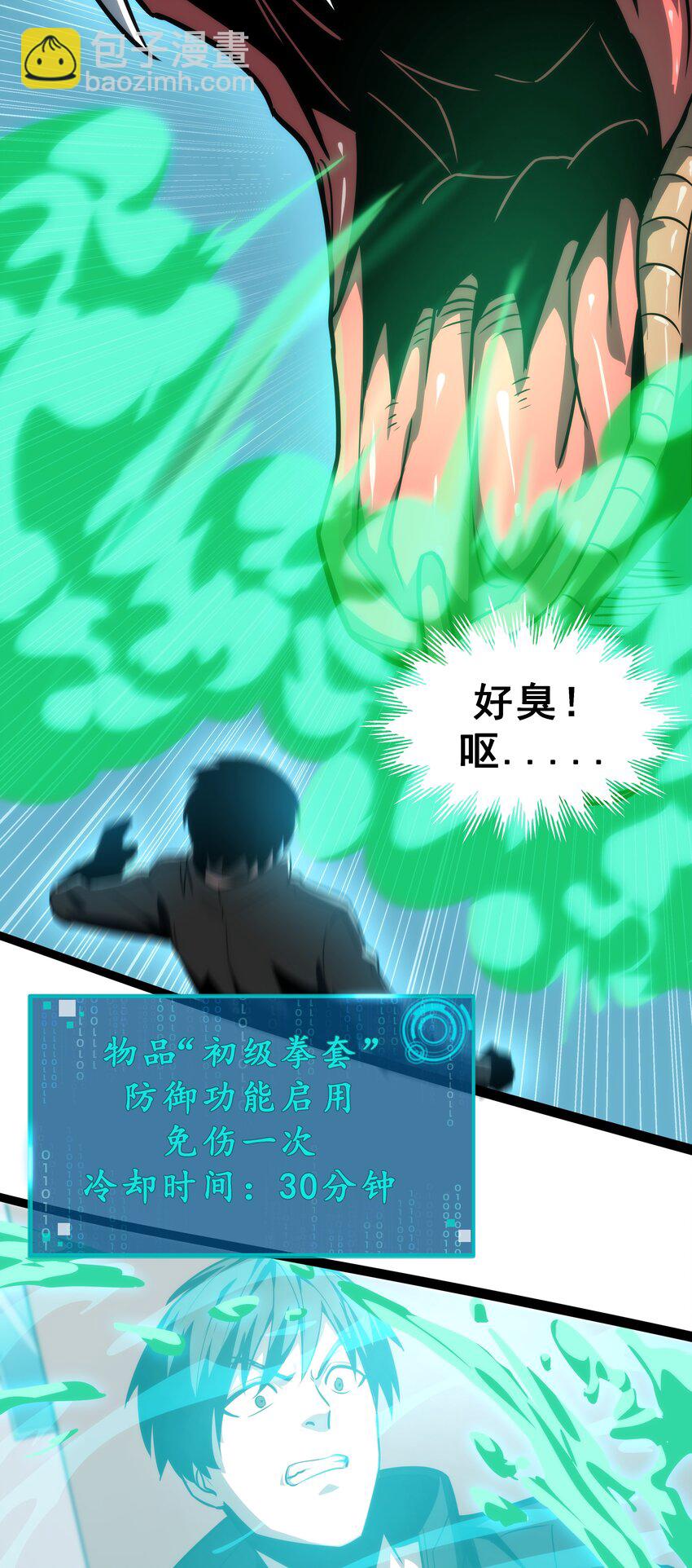 《我靠强迫症上王者》06 完美一击！ 第7页