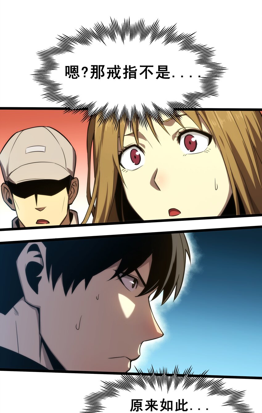 《我靠强迫症上王者》04 觉醒的能力者！ 第19页