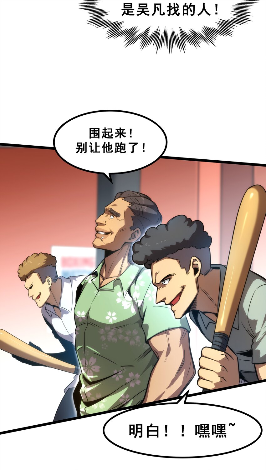 《我靠强迫症上王者》04 觉醒的能力者！ 第20页