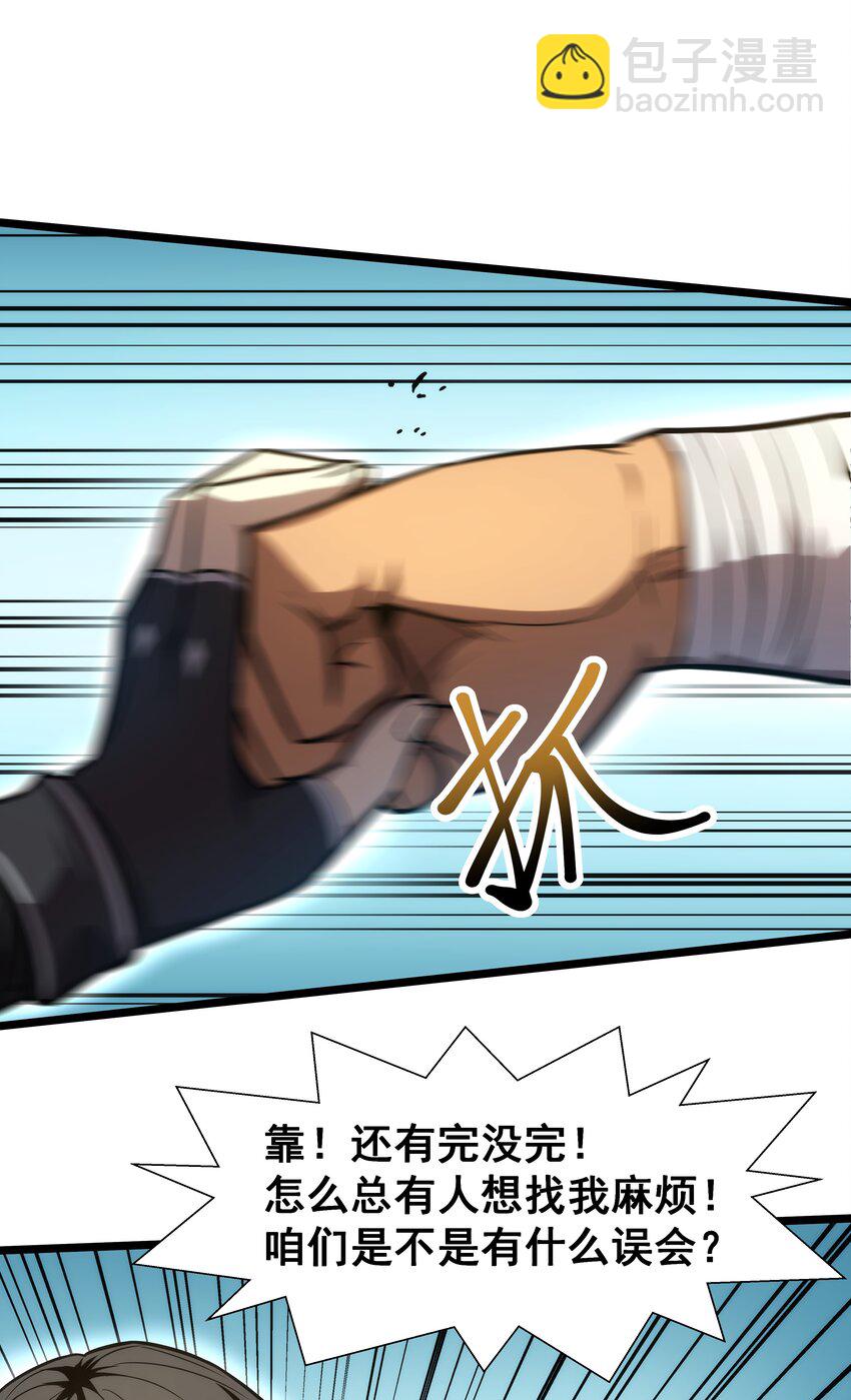 《我靠强迫症上王者》04 觉醒的能力者！ 第26页