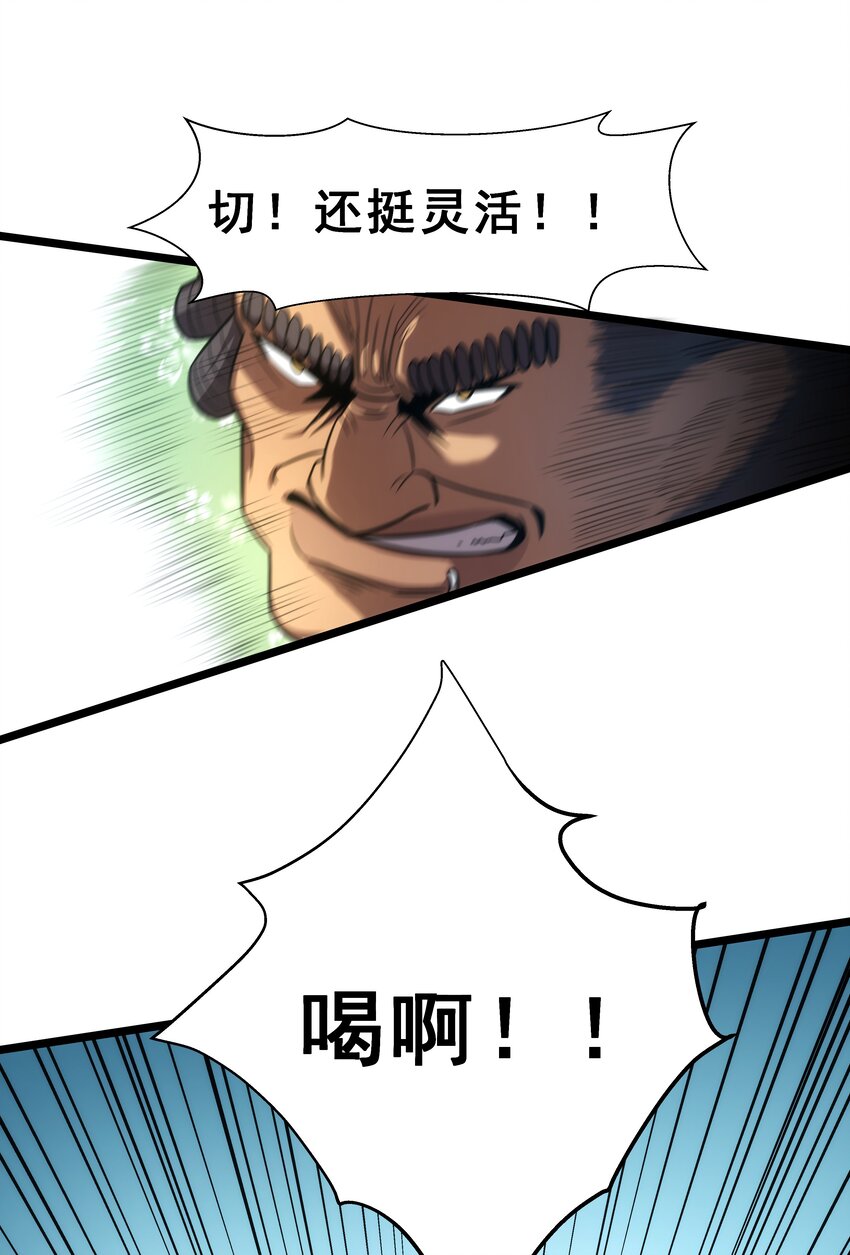《我靠强迫症上王者》04 觉醒的能力者！ 第31页