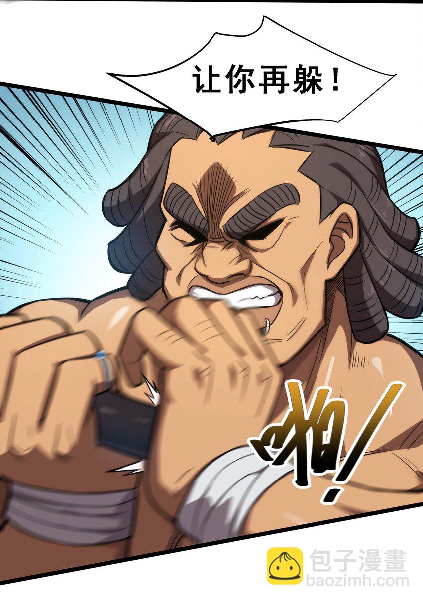 《我靠强迫症上王者》04 觉醒的能力者！ 第33页