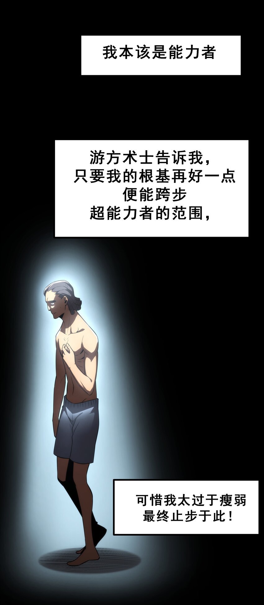 《我靠强迫症上王者》04 觉醒的能力者！ 第44页