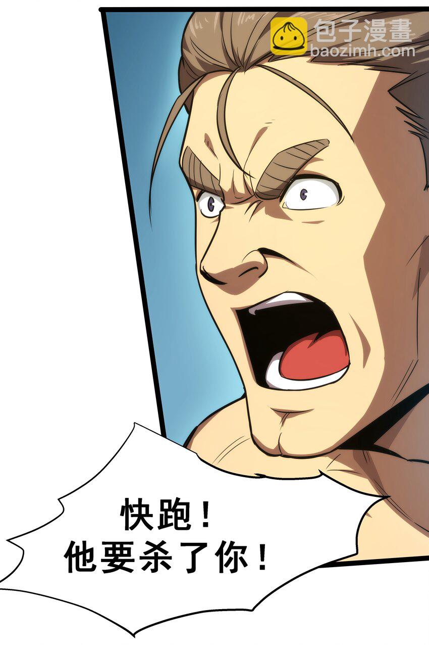 《我靠强迫症上王者》04 觉醒的能力者！ 第50页