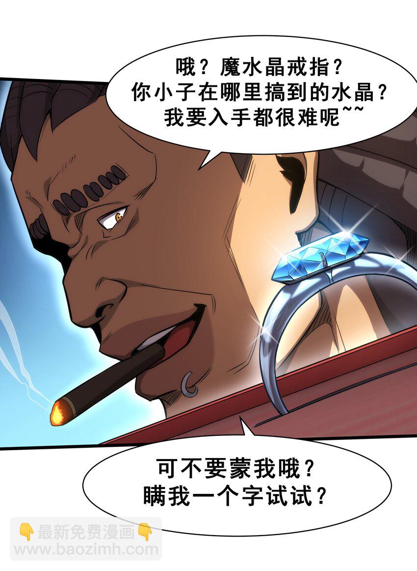 《我靠强迫症上王者》04 觉醒的能力者！ 第6页