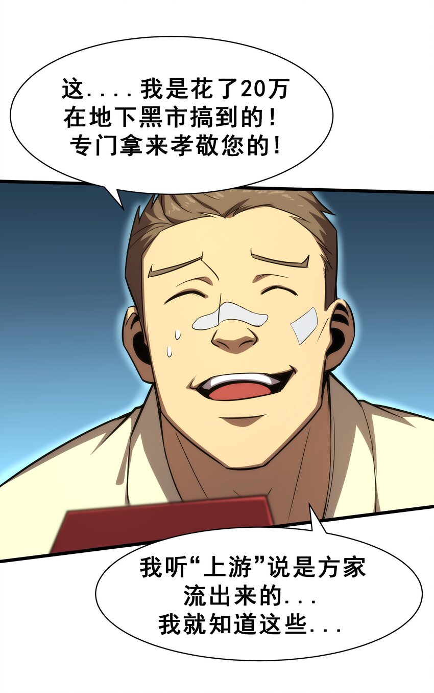 《我靠强迫症上王者》04 觉醒的能力者！ 第7页
