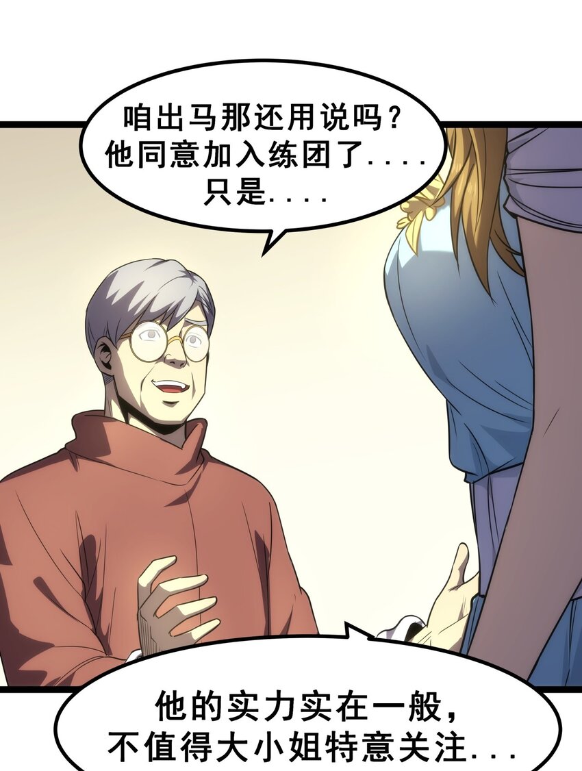 《我靠强迫症上王者》07 我会是什么级别呢？ 第18页