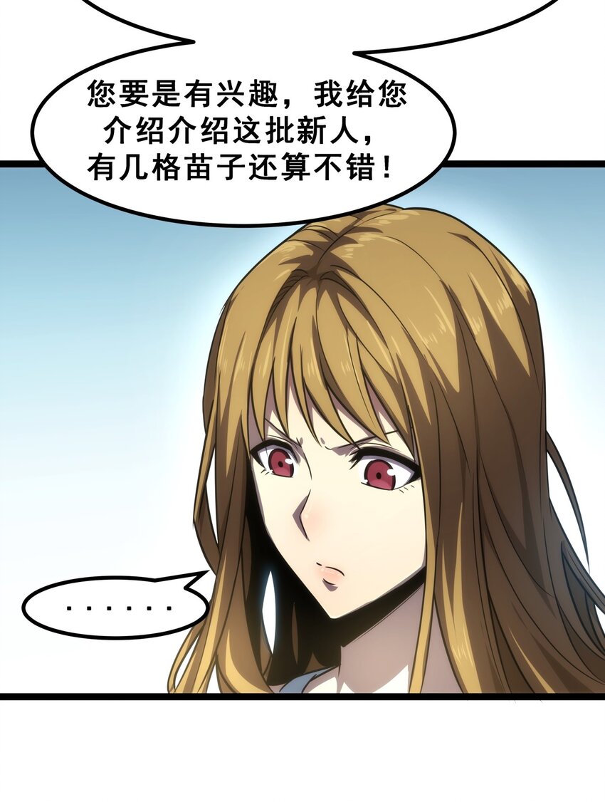 《我靠强迫症上王者》07 我会是什么级别呢？ 第19页
