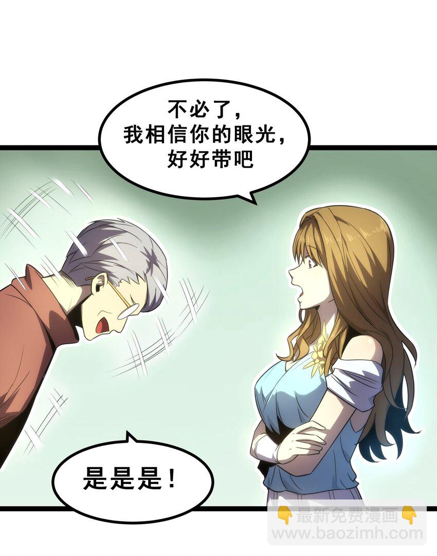《我靠强迫症上王者》07 我会是什么级别呢？ 第20页