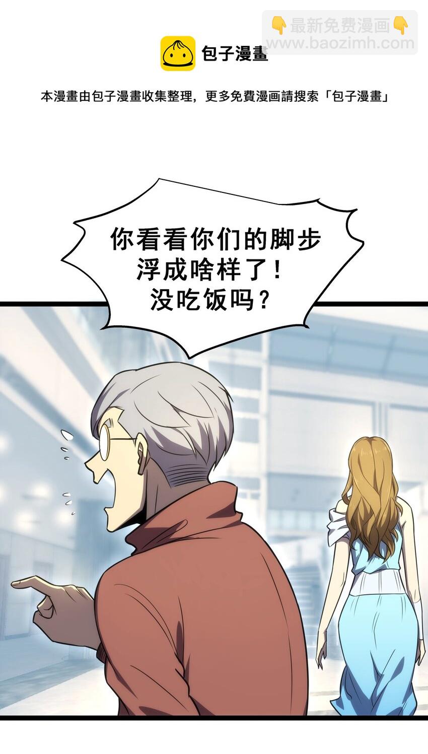 《我靠强迫症上王者》07 我会是什么级别呢？ 第25页