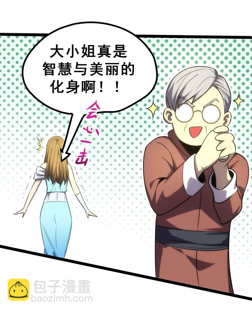 《我靠强迫症上王者》07 我会是什么级别呢？ 第28页