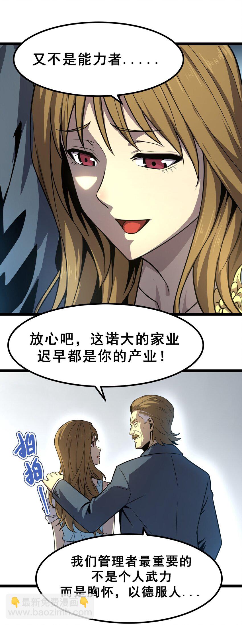《我靠强迫症上王者》07 我会是什么级别呢？ 第38页
