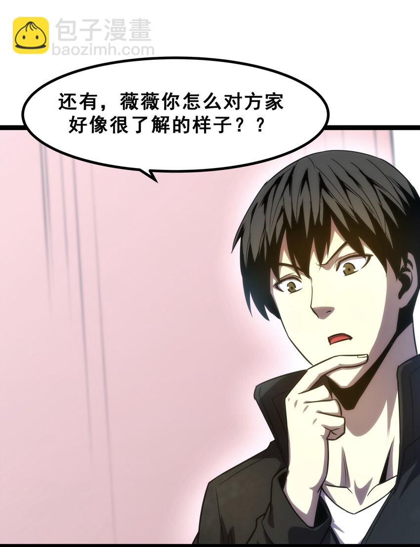 《我靠强迫症上王者》07 我会是什么级别呢？ 第3页
