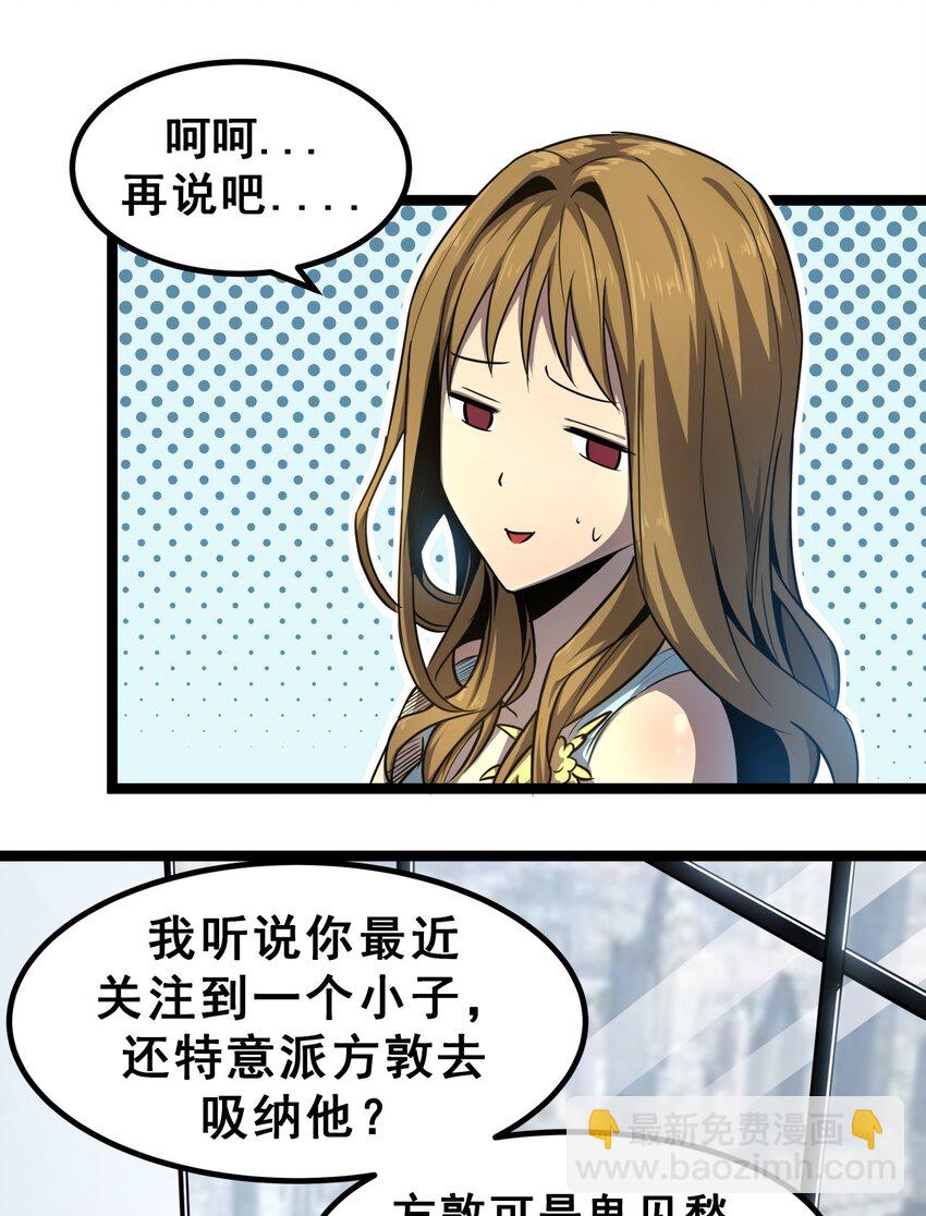 《我靠强迫症上王者》07 我会是什么级别呢？ 第40页