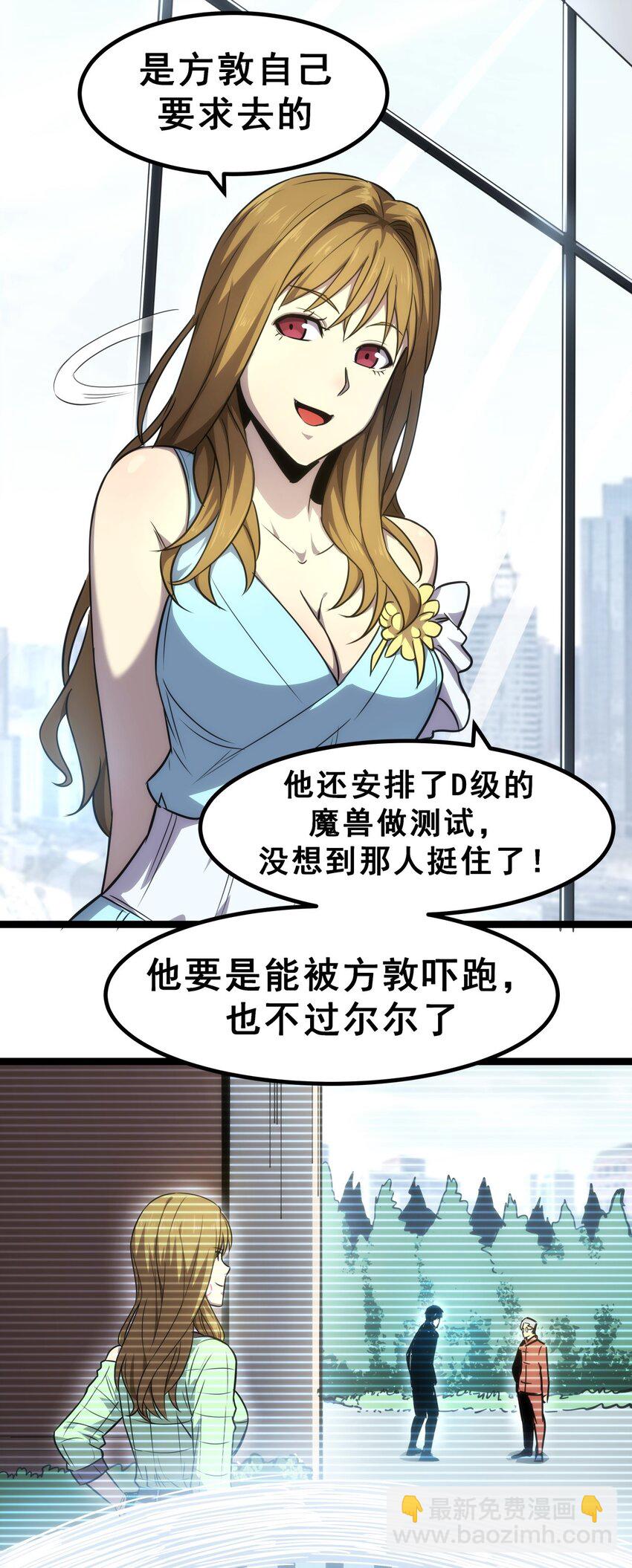 《我靠强迫症上王者》07 我会是什么级别呢？ 第42页