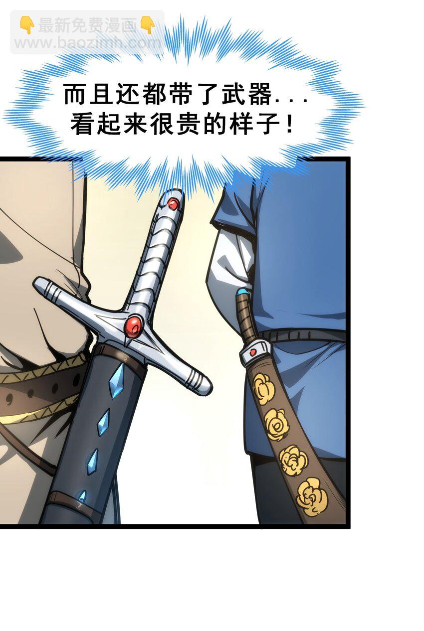 《我靠强迫症上王者》07 我会是什么级别呢？ 第48页