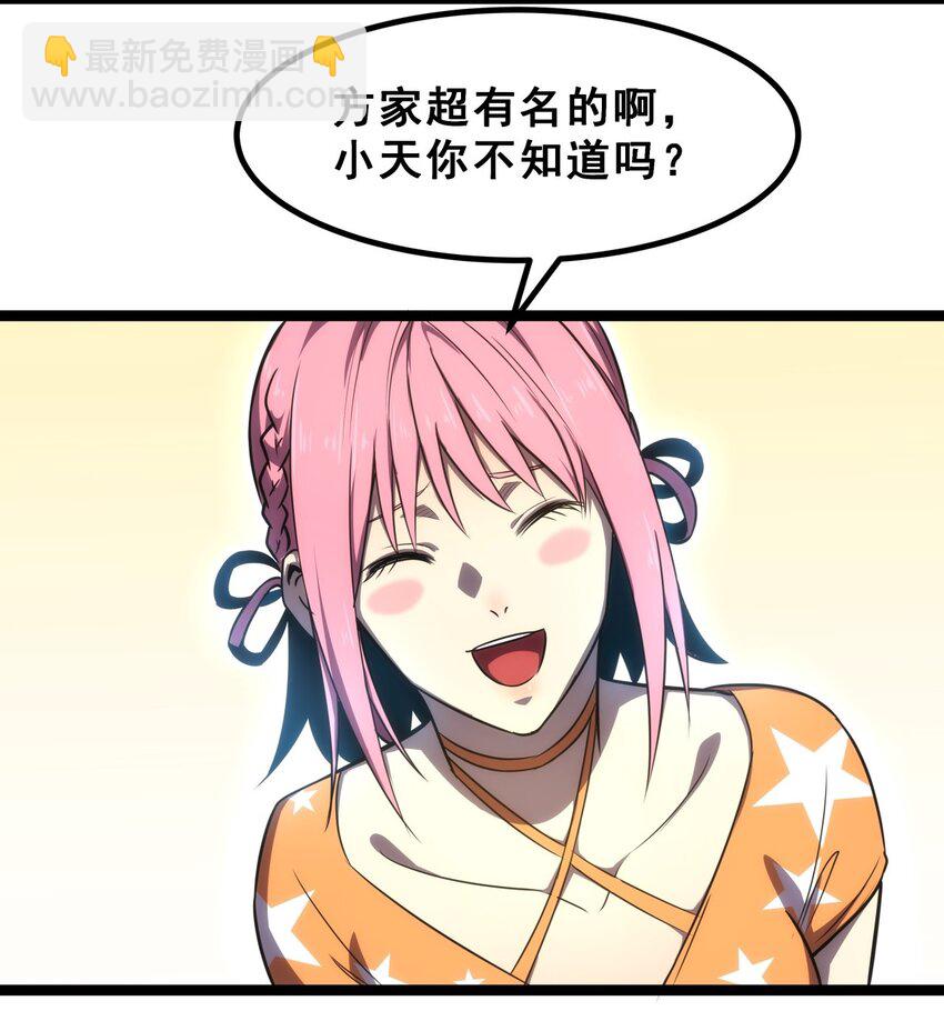 《我靠强迫症上王者》07 我会是什么级别呢？ 第4页