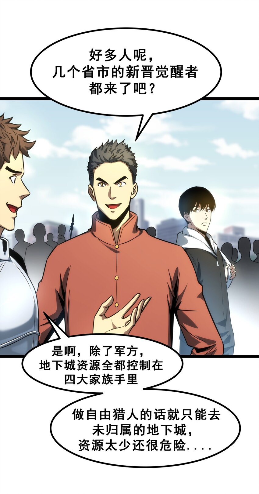 《我靠强迫症上王者》07 我会是什么级别呢？ 第50页