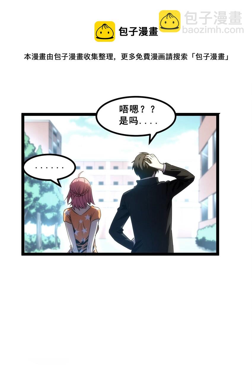 《我靠强迫症上王者》07 我会是什么级别呢？ 第5页