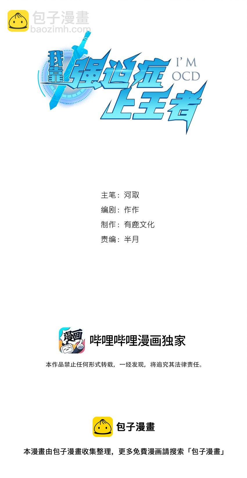 《我靠强迫症上王者》05 考核开始 第13页